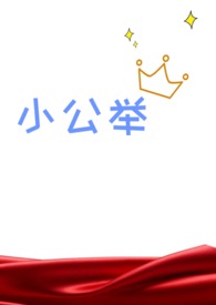 血族小说讲什么